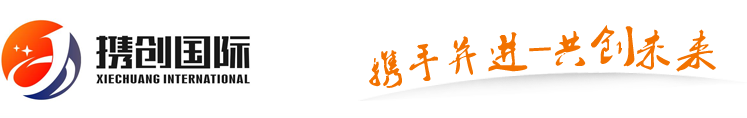 Shen zhen Xie Chuang International Freight Forwarding Co., Ltd.